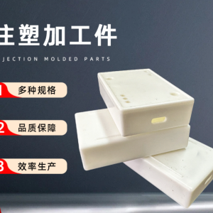 ABS塑料件制品电子塑料外壳加工异形件 透明塑料外壳注塑加工件
